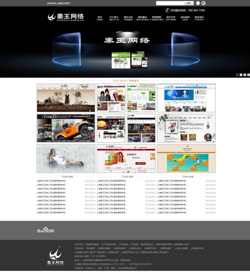 設計類網(wǎng)站,我們公司的 上海秦王網(wǎng)絡