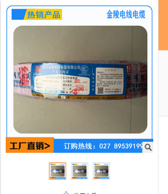 武漢金陵電線電纜