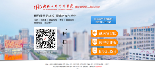 武漢捷訊聯合武漢大學中南醫院共建高級醫療網站