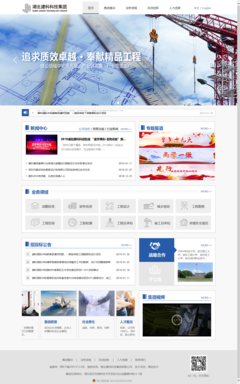 湖北建科科技集團 網(wǎng)站建設(shè)