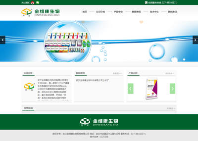 武漢金維康生物科技官方網(wǎng)站全新上線 由億萬聯(lián)合傾力打造