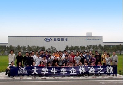 北京現代啟動大學生車企體驗之旅，助力青年人才洞察汽車行業新未來